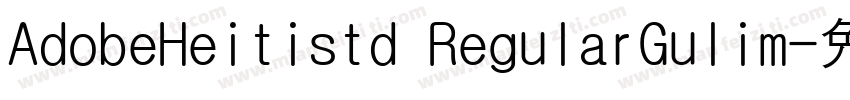 AdobeHeitistd RegularGulim字体转换
